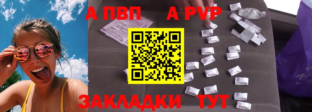 Альфа ПВП  Alpha PVP мука  A-PVP Соль  Вход с VPN  Кировск 