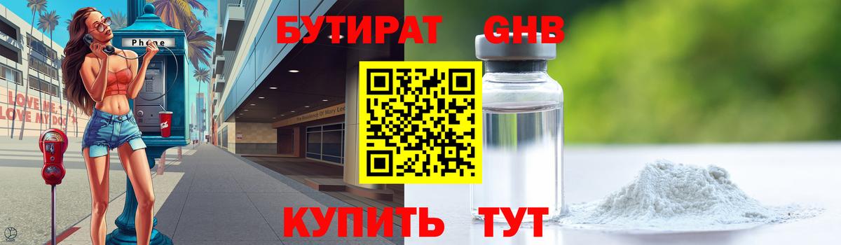 Бутират BDO 33% Кировск