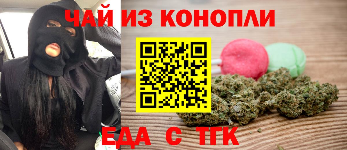 Печенье с ТГК марихуана  Вход с VPN  Кировск 