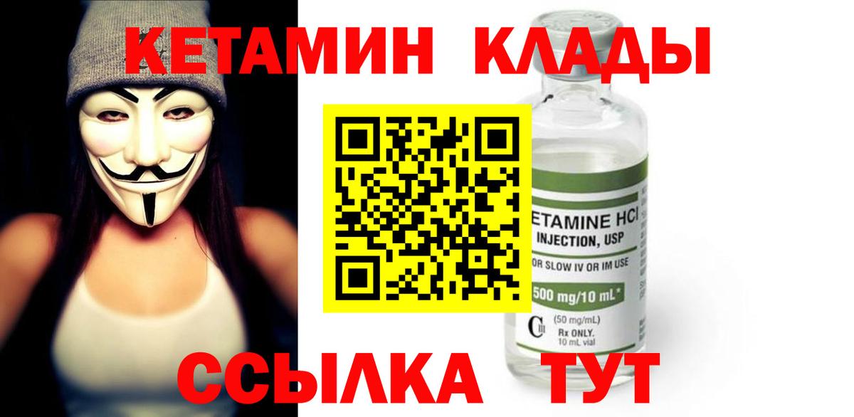 Кетамин VHQ  Вход с VPN  Кировск 