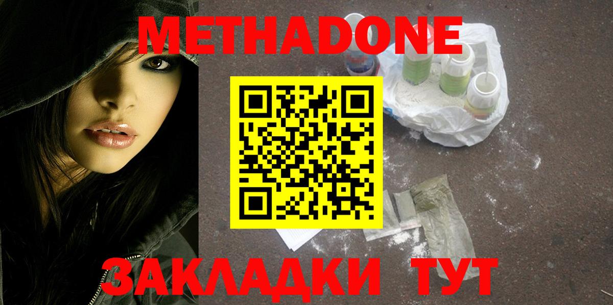МЕТАДОН methadone Кировск